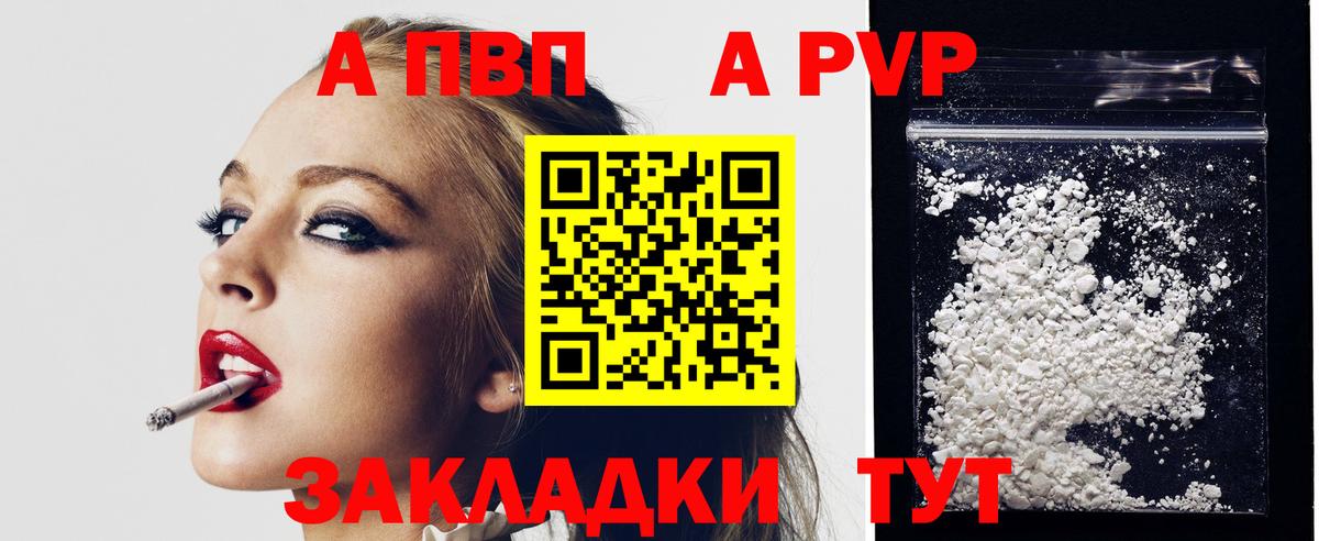 Альфа ПВП кристаллы Ивантеевка