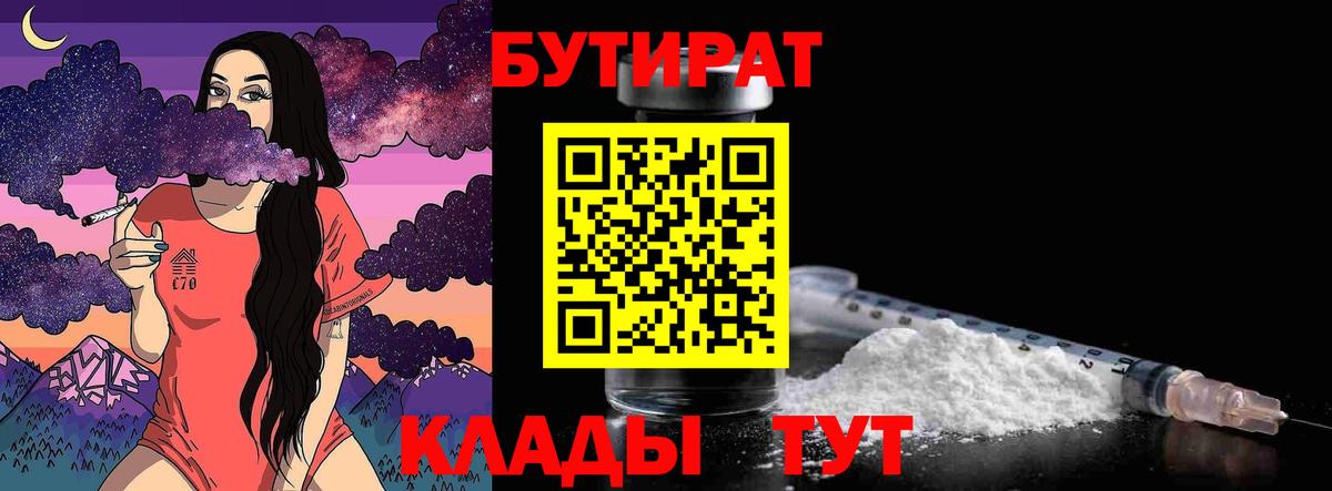 БУТИРАТ GHB  Вход с VPN  БУТИРАТ  Ивантеевка 