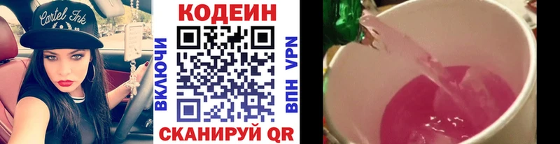 Codein Purple Drank  цена наркотик  Ивантеевка 