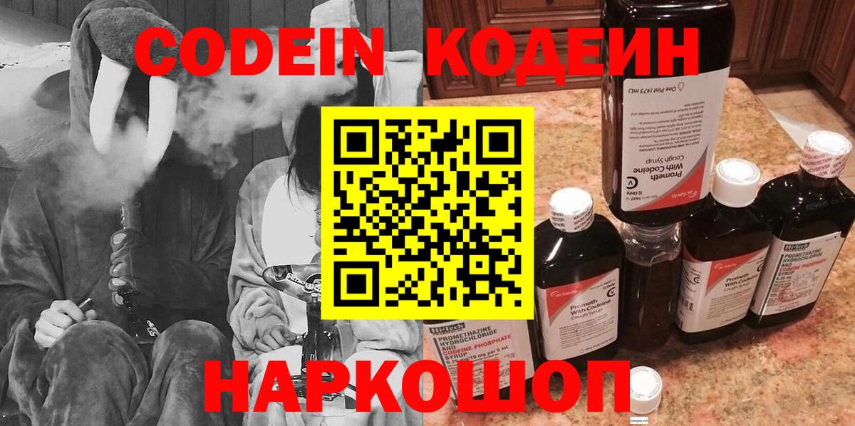 Кодеиновый сироп Lean напиток Lean (лин) Ивантеевка