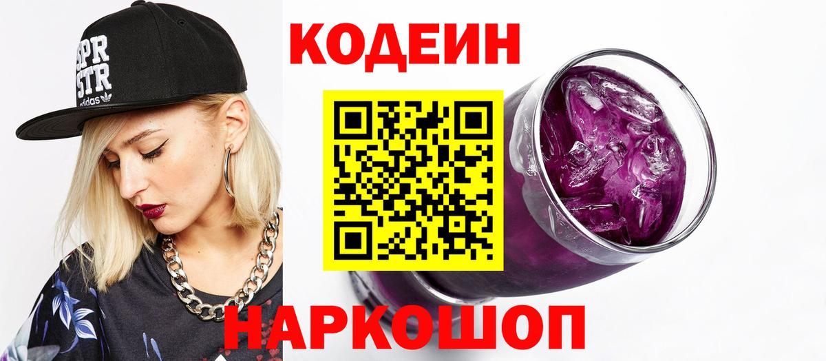 Кодеиновый сироп Lean напиток Lean (лин)  Вход с VPN  Ивантеевка 