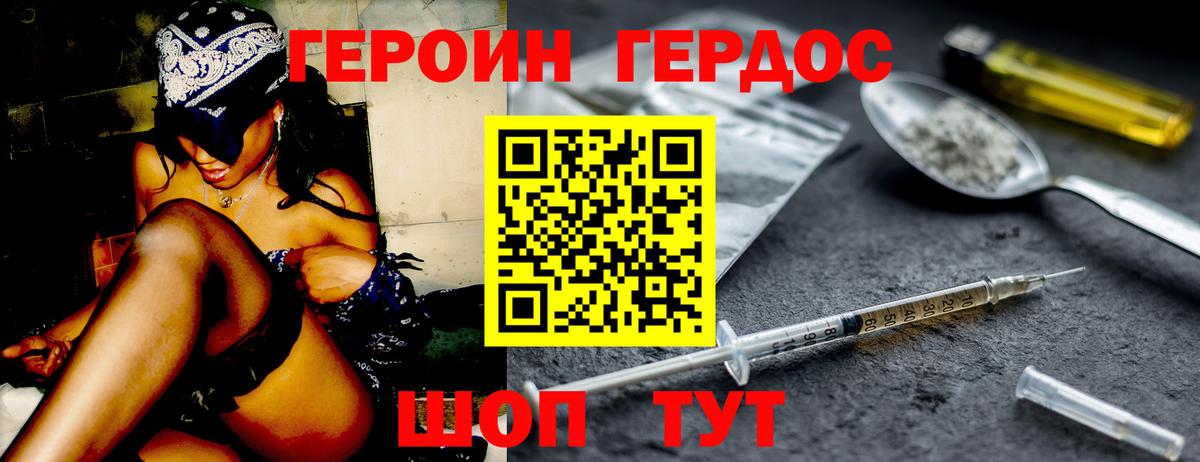 ГЕРОИН хмурый Ивантеевка