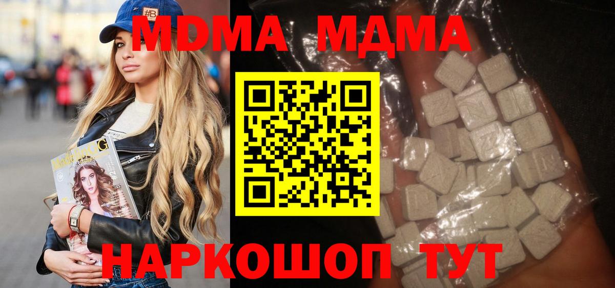 МДМА молли Ивантеевка