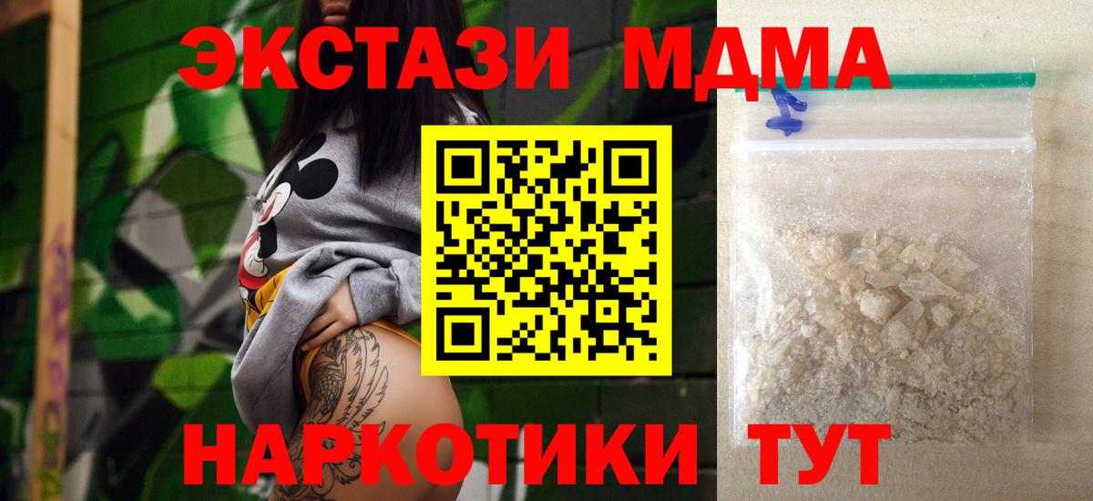 МДМА кристаллы  МДМА молли  Вход с VPN  Ивантеевка 