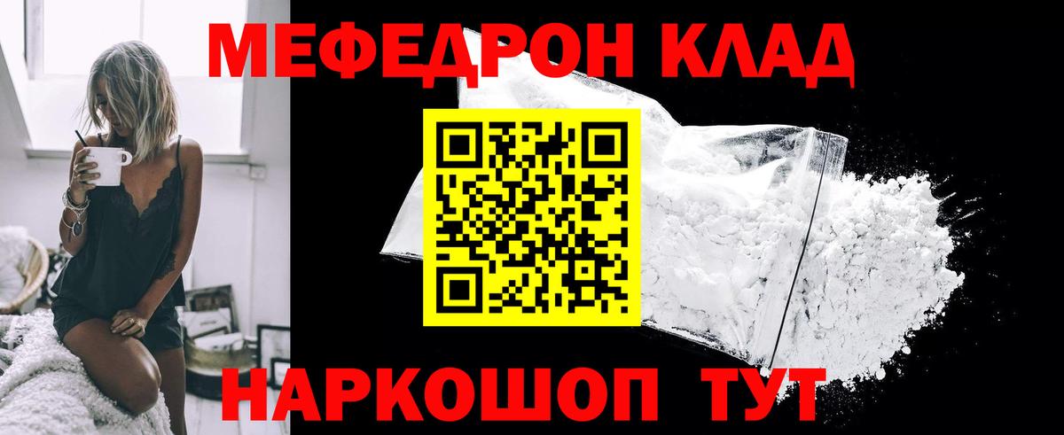 МЕФ  Вход с VPN  МЯУ-МЯУ кристаллы  Ивантеевка  МЯУ-МЯУ мяу мяу 