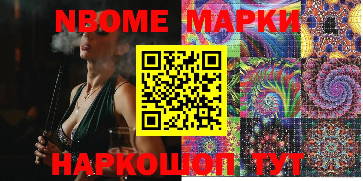 Ивантеевка  Марки NBOMe 1,8мг  Вход с VPN 